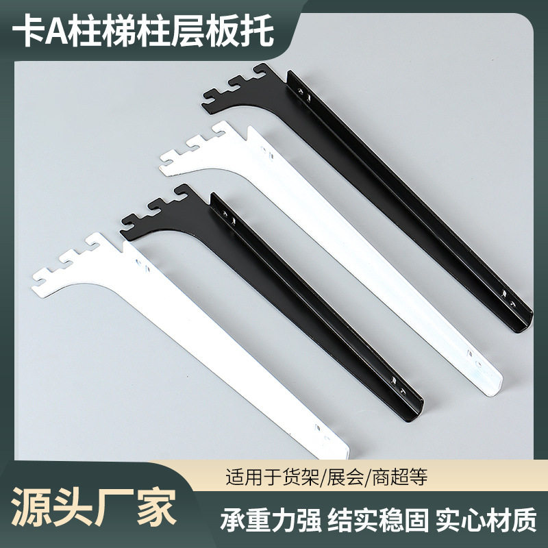 批发烤漆黑白色层板托AA柱梯柱通用加长服装左右拖臂玻璃隔板