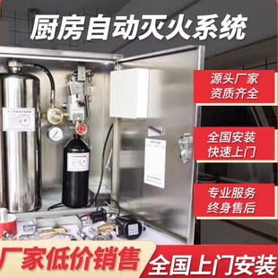 学校酒店商场厨房自动灭火装 置灭火器包消防验收 置商用厨房灭火装