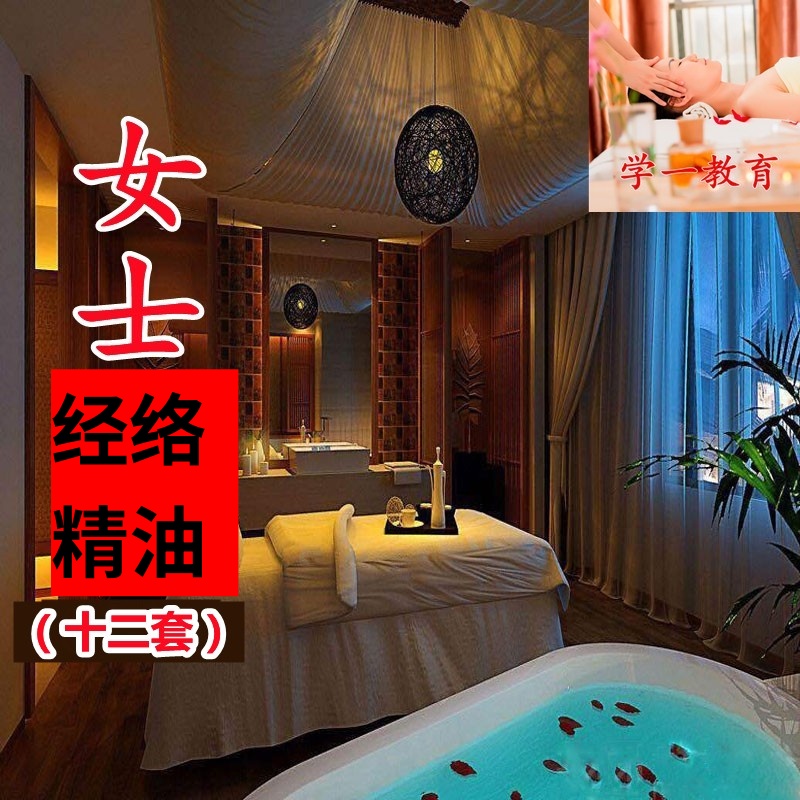 中医芳香精油手法教学高清视频课程全套中医调理开店培训教程视频