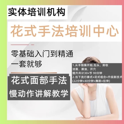 花式芳香头面部教学开店培训完整版手法详细慢动作讲解视频课程