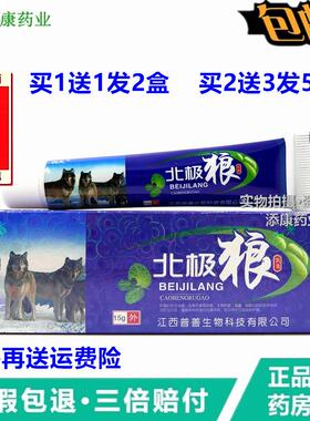 买1送1正品国芙北极狼乳膏抑菌草本软膏蚊虫叮咬皮肤外用抑菌止。