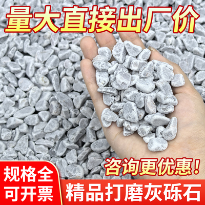 厂家直销丨浅灰色洗米石砾石石子