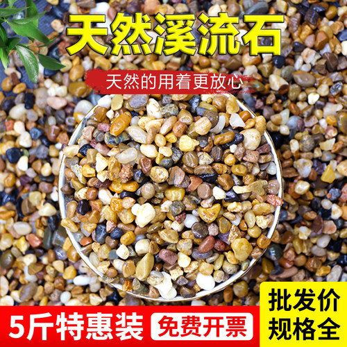 天然溪流石鱼缸底部砂石底砂原生鹅卵石石子石头造景石铺底石沙子