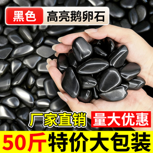 50斤黑色鹅卵石庭院铺地花园造景装饰大小石头天然雨花石原石黑石