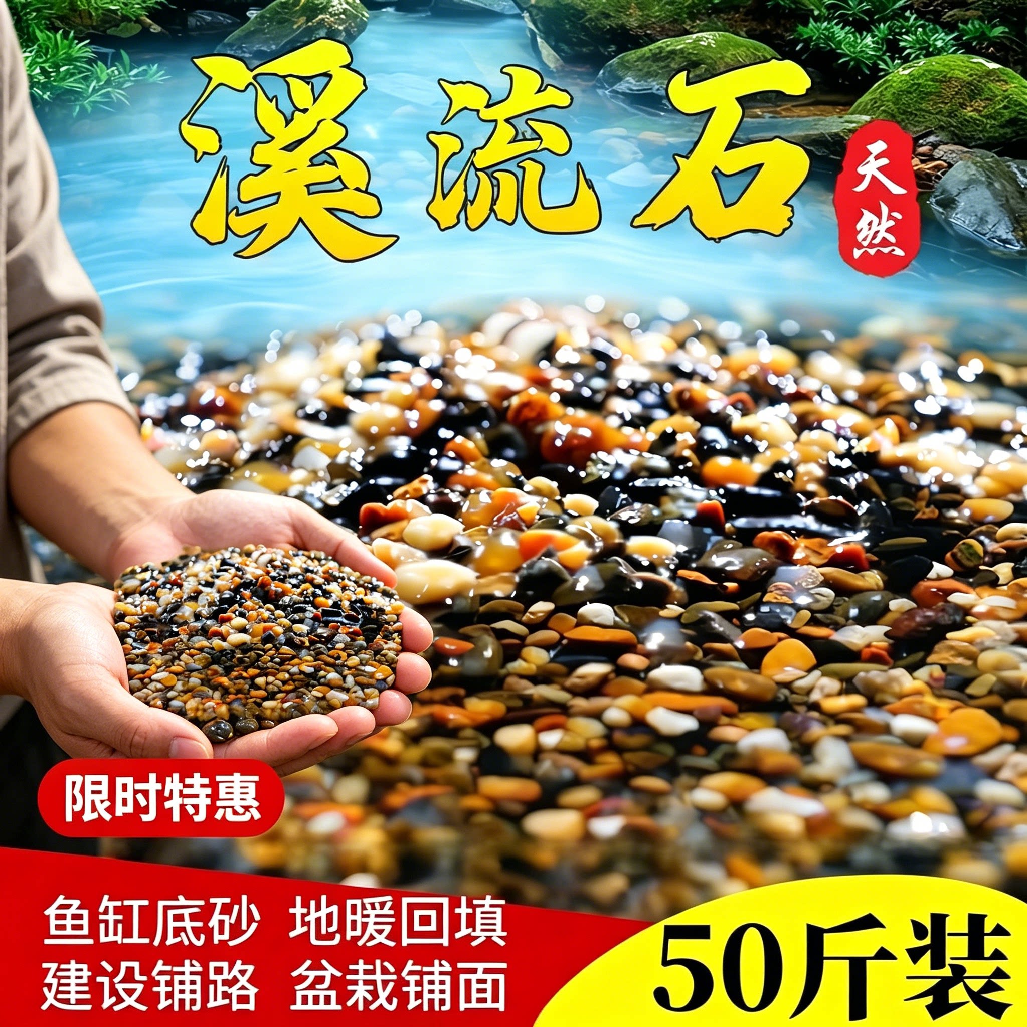 精筛精洗鱼缸底砂天然溪流石原生态鹅卵石鱼缸造景底部装饰石头
