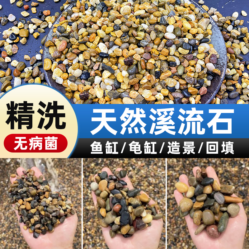天然溪流石铺底鹅卵石小石子鱼缸造景底砂石头水族箱过滤溪流沙石