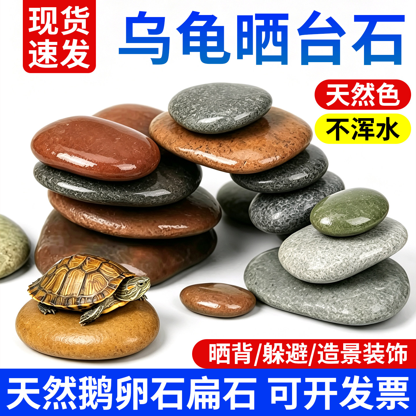 天然乌龟晒台石头爬宠爬台扁鹅卵石龟缸浮岛晒背石鱼缸造景躲避洞