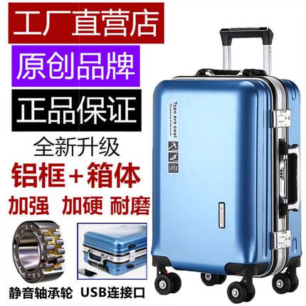 正品铝框行李箱拉杆箱万向轮密码箱男女学生大容量加厚旅行箱皮箱