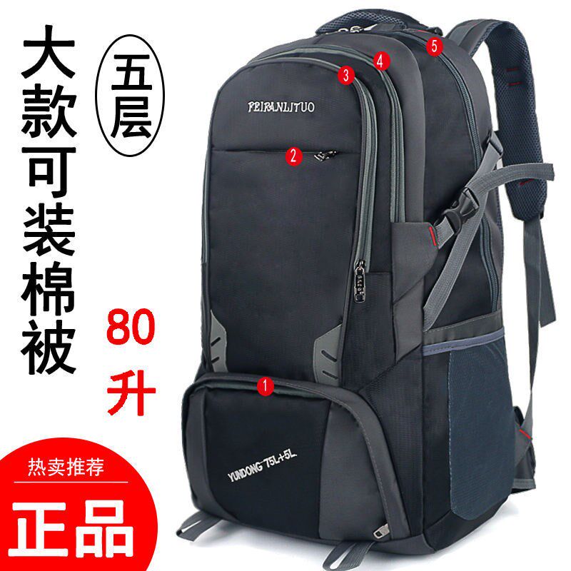 80升大容量旅行背包男双肩包户外登山包女防水旅游运动打工行李包