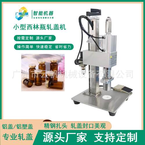 林瓶扎口机气动服液口瓶安倍瓶轧盖口机铝封塑盖西YF-ZG林瓶西轧