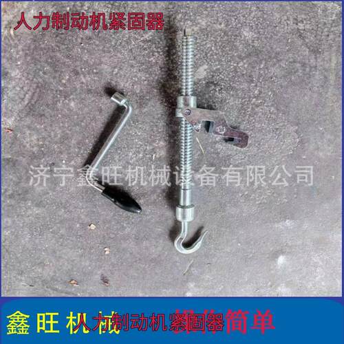 54铁路防紧固器带摇手把扳防溜器 人力制杆动机溜螺钢丝绳紧固器