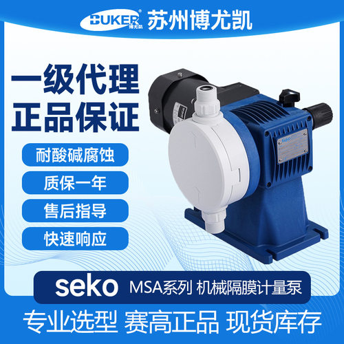意大利seko赛高水处理加药泵msa系列机械隔膜计量泵耐腐蚀隔膜泵