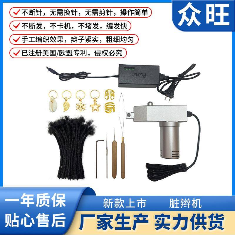 新款全自动脏辫机自动编发卷发器雷鬼脏辫自动卷发机脏辫机编发器