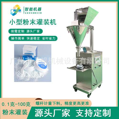 半机自动西林瓶粉剂装灌装机装小型冻干粉灌0.5-10克粉末YF-FMGZ