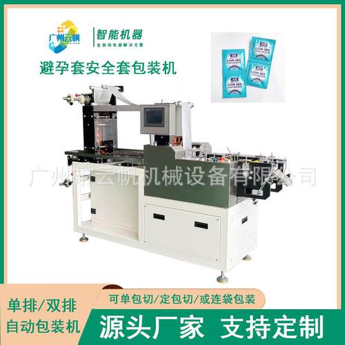 全计生YF-BYT用品避孕套包机装自动玻尿安全套包装机隔离酸透声膜