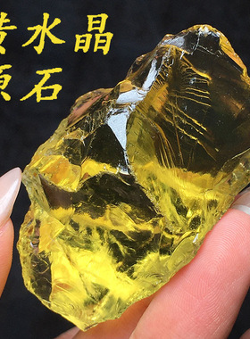 巴西天然黄水晶原石原矿标本摆件裸石雕刻毛料扩香造景石饰品摆件