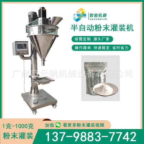 半自粉末粉包装机面粉玉米淀分装机动8YF-FMGZ0称0克1000克粉末重