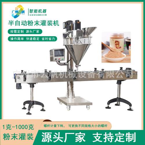 灌瓶装抹茶粉YF-FMGZ灌装机奶粉动定量灌装机自固体饮料粉剂咖啡