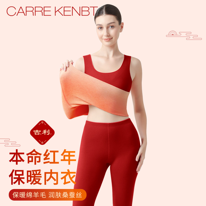 CarreKenbt红色本命年保暖背心女加厚德绒打底羊毛保暖内衣女套装