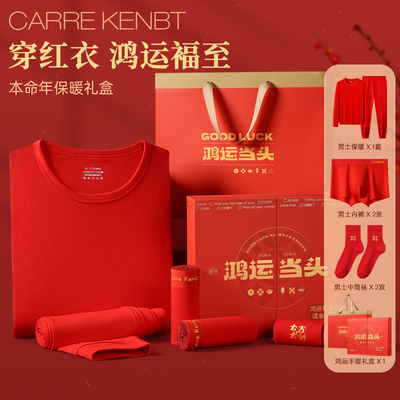 礼盒套装/结婚送礼/鸿运本命年