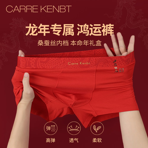 本命年红/桑蚕丝抗菌档/莫代尔