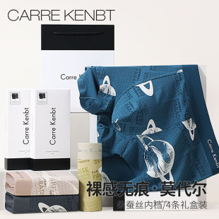 无痕平角裤 男生莫代尔透气四角裤 礼盒 内裤 CarreKenbt桑蚕丝档男士