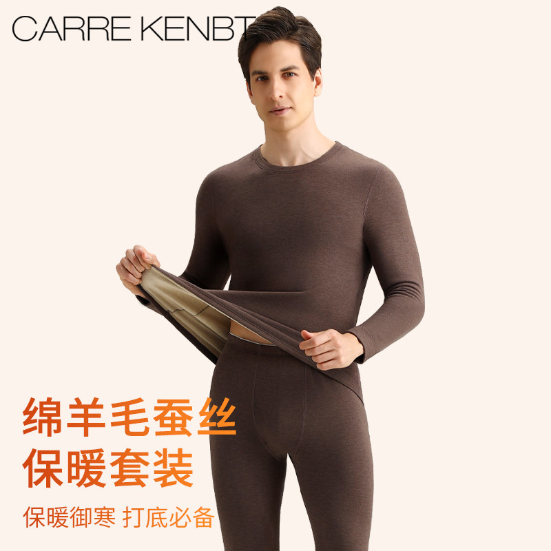 CarreKenbt男士保暖内衣套装羊毛桑蚕丝加厚发热德绒冬季保暖衣男