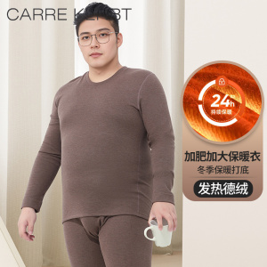 CarreKenbt加肥加大码保暖内衣男士加厚发热德绒桑蚕丝保暖衣套装