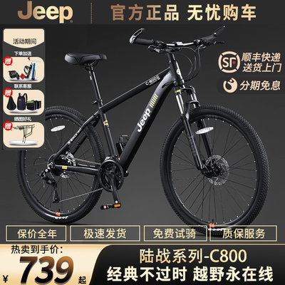 Jeep吉普男女通用山地自行车