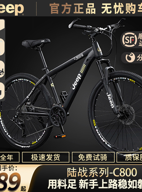 Jeep吉普自行车成人山地车变速单车大学生校园运动公路赛车-C800