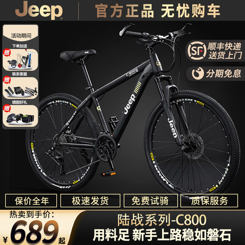 Jeep吉普男女通用山地自行车