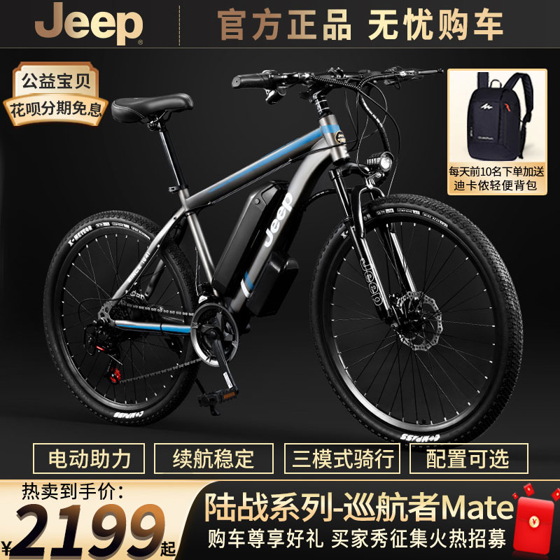 吉普Jeep电动自行车电助力山地车男女成人减震变速单车巡航者Mate