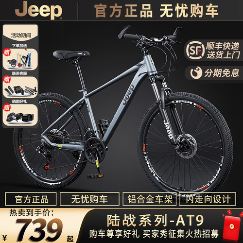 Jeep吉普铝合金碟刹山地自行车