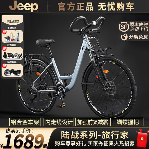 吉普铝合金双碟刹男女旅行自行车