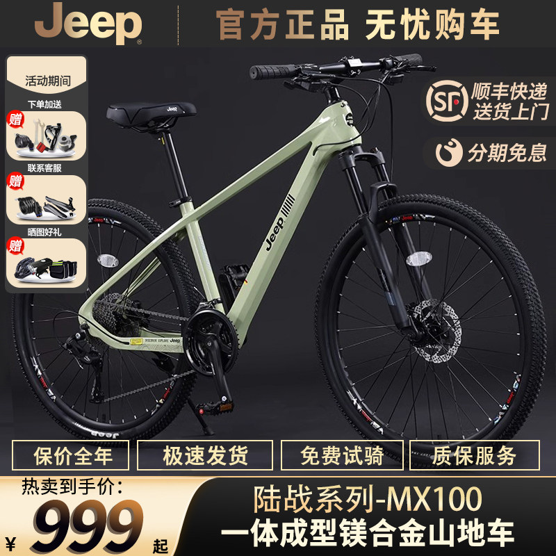 Jeep吉普自行车成人山地自行车学生轻便高颜值变速通勤单车-MX100