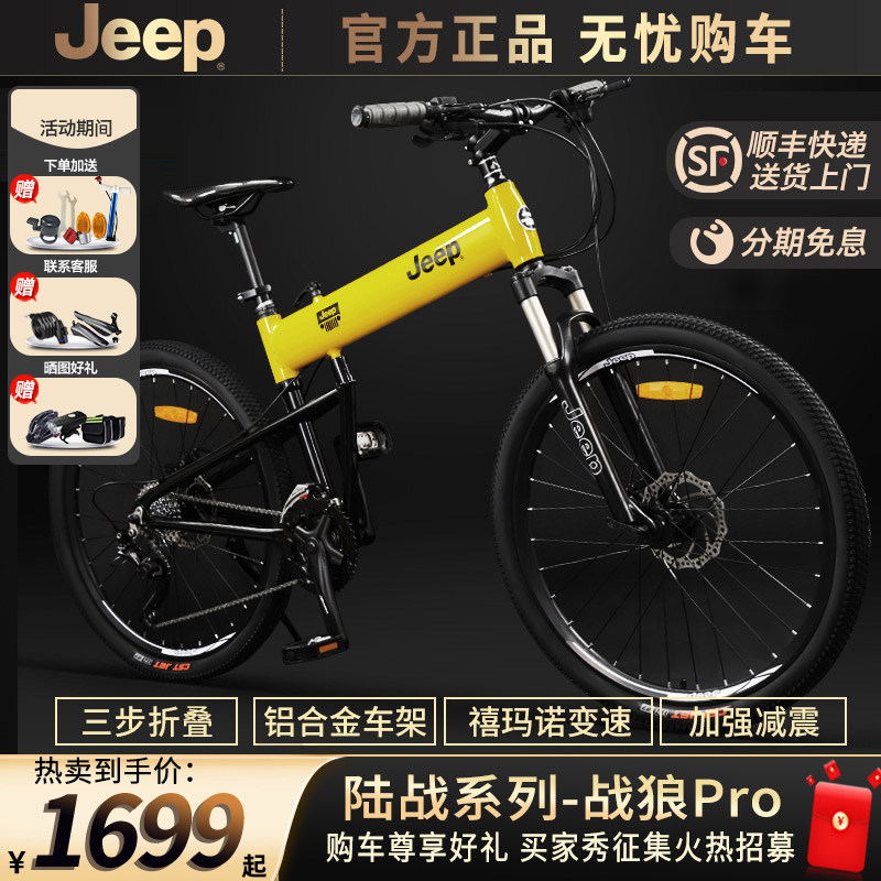 Jeep吉普折叠自行车成人越野山地车男铝合金车架碟刹赛车-战狼Pro