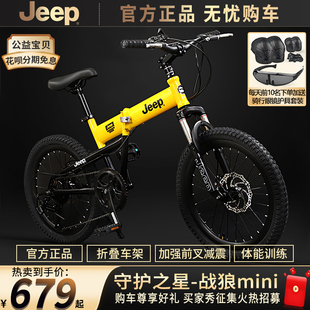 吉普jeep儿童自行车折叠山地车6 15岁男女孩小学生单车战狼mini