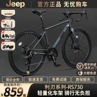 RS730 Jeep吉普公路自行車鋁合金雙碟剎變速彎把成人男女學生跑車