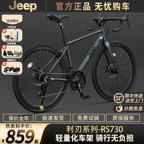 Jeep吉普公路自行车超轻赛车
