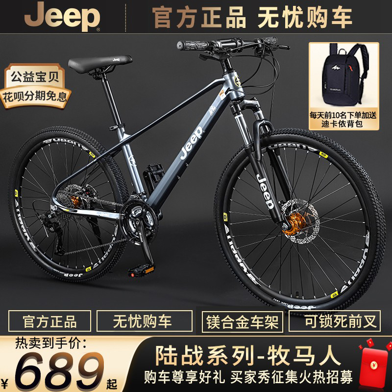 Jeep吉普自行车镁合金山地车学生骑行成人减震碟刹山地车变速单车