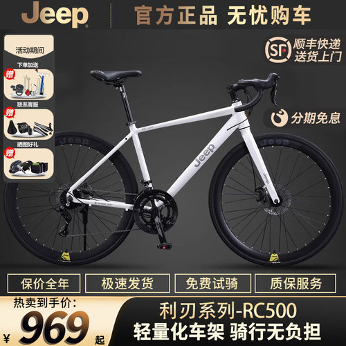 Jeep吉普铝合金公路自行车