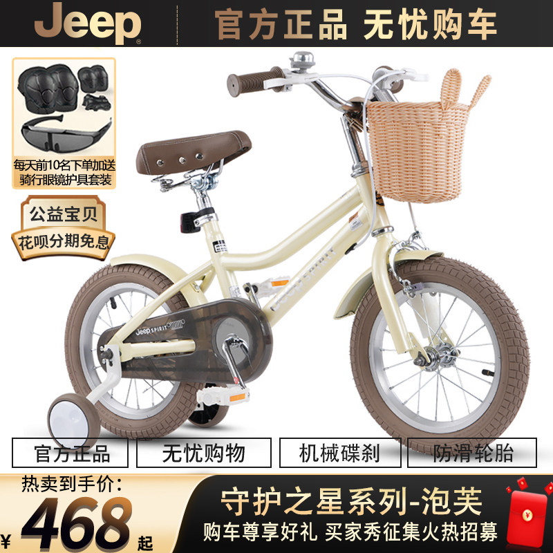 Jeep吉普儿童自行车男女孩6-10岁中大童14寸辅助轮脚踏单车-泡芙,玩具/童车/益智/积木/模型,自行车,淘宝优惠券,粉丝福利购,淘宝优惠卷