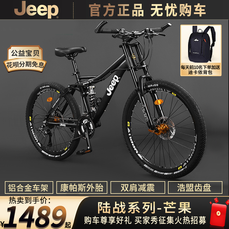 Jeep吉普自行车成人双肩减震碟刹铝合金变速山地自行车炫酷黑26寸