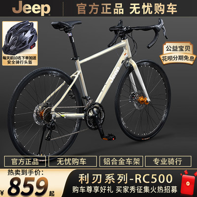 Jeep吉普铝合金公路自行车