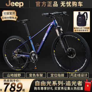 Jeep 吉普 山地自行车渐变色成人青少年26寸24速男女变速代步车