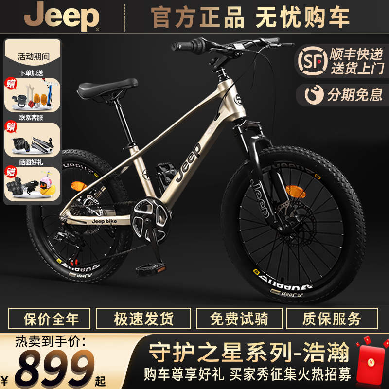jeep镁合金男女6-15岁儿童自行车