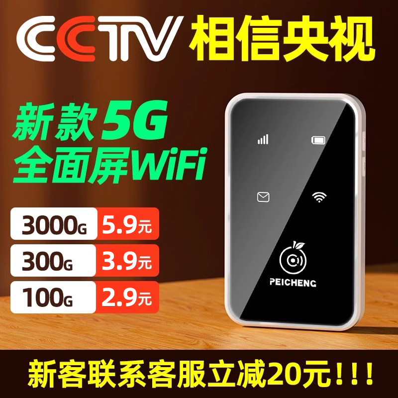 5G全面屏WiFi6！送300G