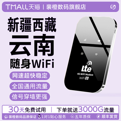 新疆云南可用随身wifi2025新款