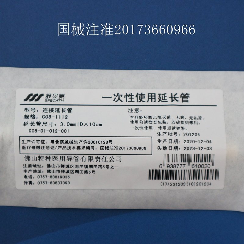 舒贝康一次性使用延长管连接延长管