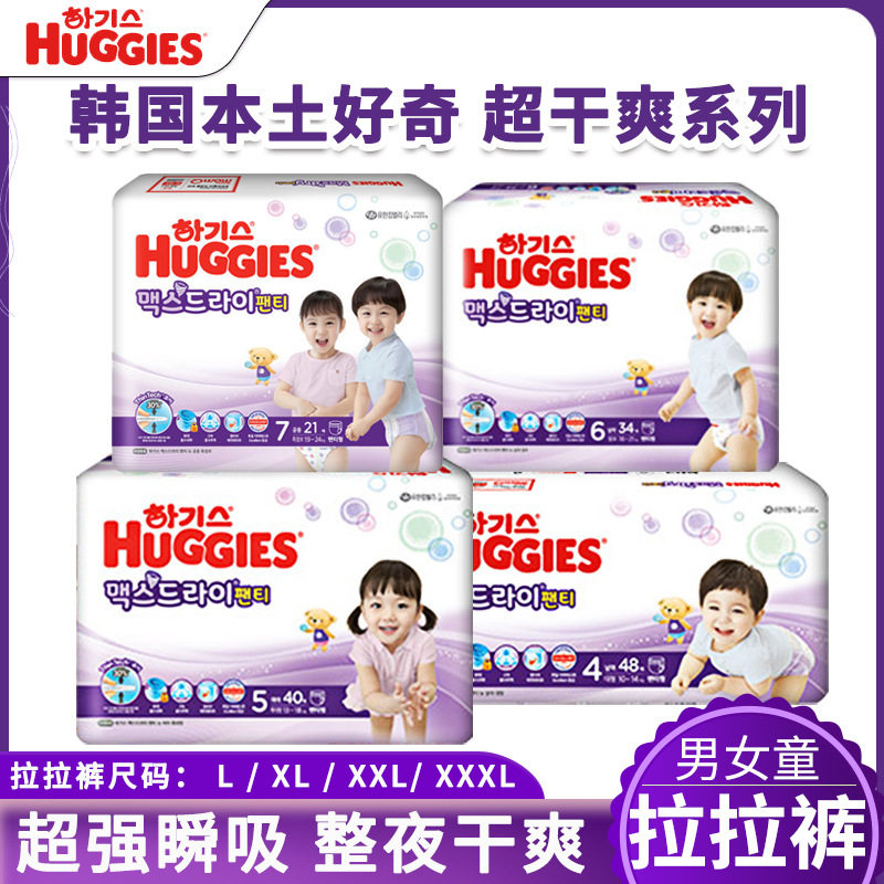 韩国本土好奇夜用超干爽成长裤LXXL大码拉拉裤男女婴儿透气吸收好